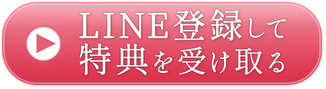LINE登録して得点を受け取る