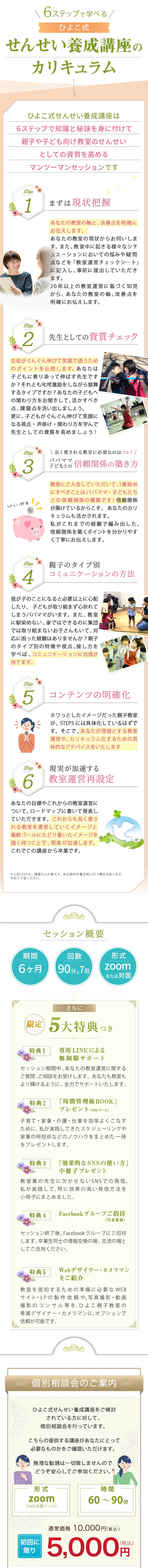 ひよこ式せんせい養成講座とは