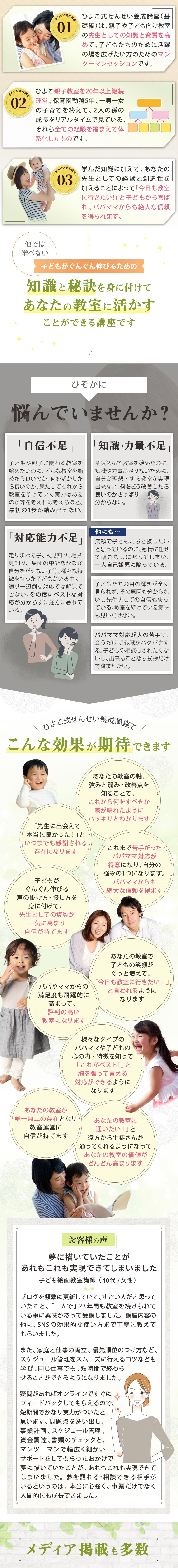 ひよこ式せんせい養成講座とは